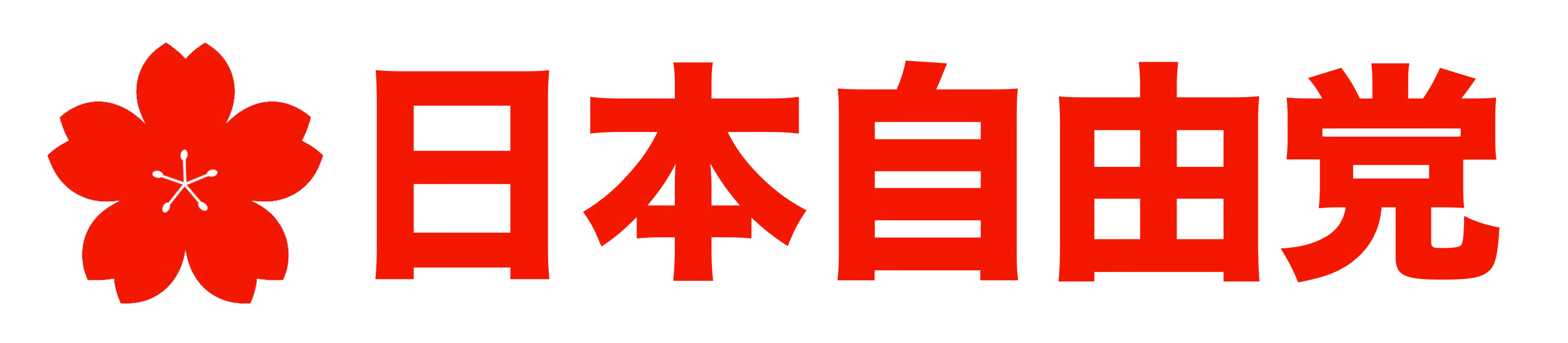 日本自由党
